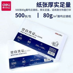 22005 Deli 2200 Blank Voucher Paper Pin Printing Financial Accounting Voucher White Paper 240X140Mm