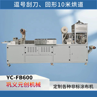Intelligent Correction Plaster Coating Machine Hot Melt Adhesive Coating and Rewinding Machine Babu Patch Fully Automatic Hydrogel Coating Machine
