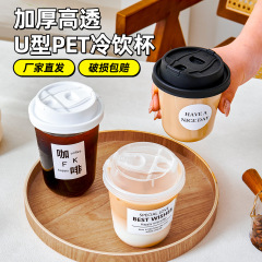 一次性咖啡杯子PET透明冰美式奶茶打包u型高档精致带盖打包袋商用