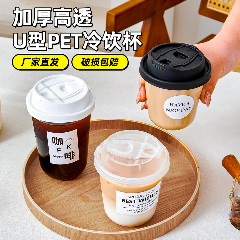 一次性咖啡杯子PET透明冰美式奶茶打包u型高档精致带盖打包袋商用|undefined