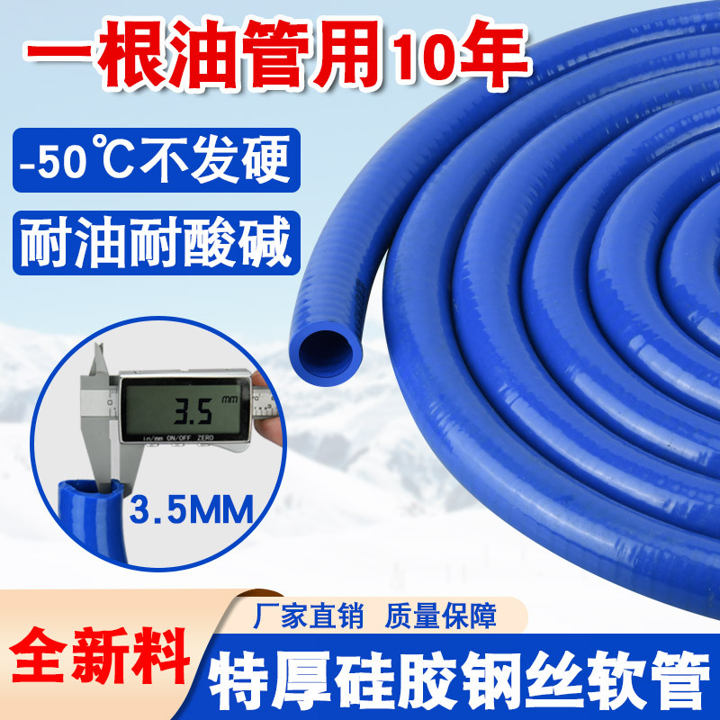 耐油防冻抽油管特厚硅胶钢丝软管柴油尿素加油管6分1寸水管耐酸碱