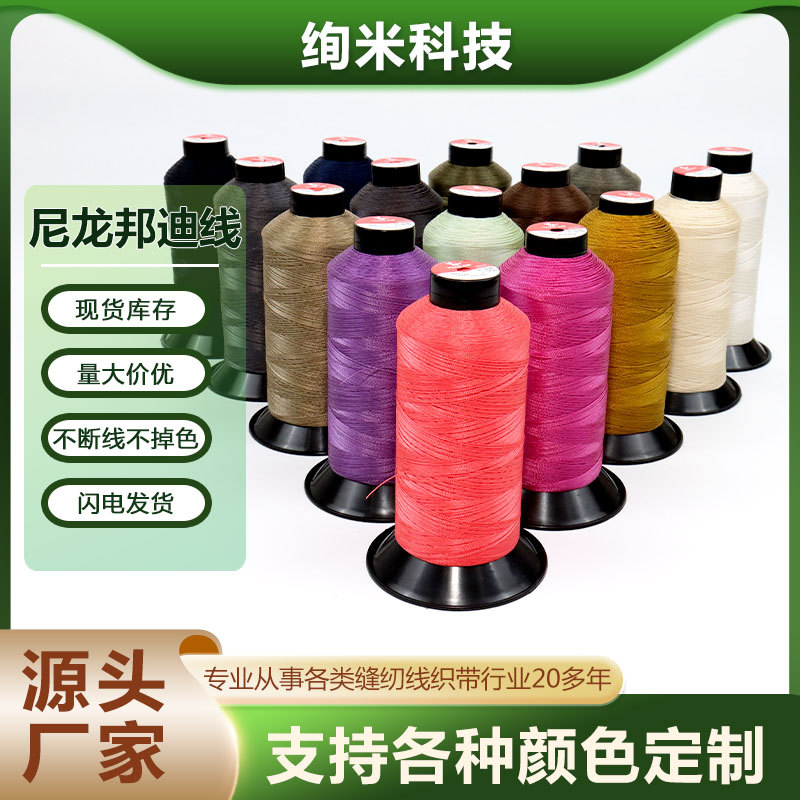 尼龙邦迪线M40编织绳走马线缝纫线涤纶蜡线210D缝纫机绣花线中粗