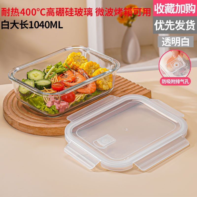 高硼硅保鲜盒玻璃保鲜碗上班族便当饭盒微波炉烤箱分隔型学生饭盒|undefined