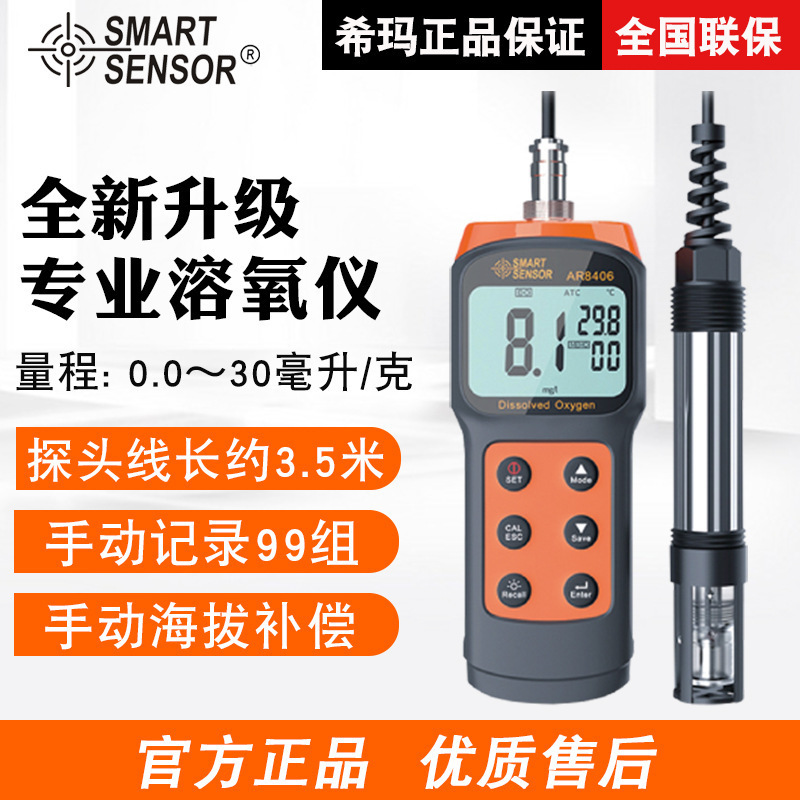 希玛（SMART SENSOR）AR8406水产溶解氧测定仪氧含量检测仪
