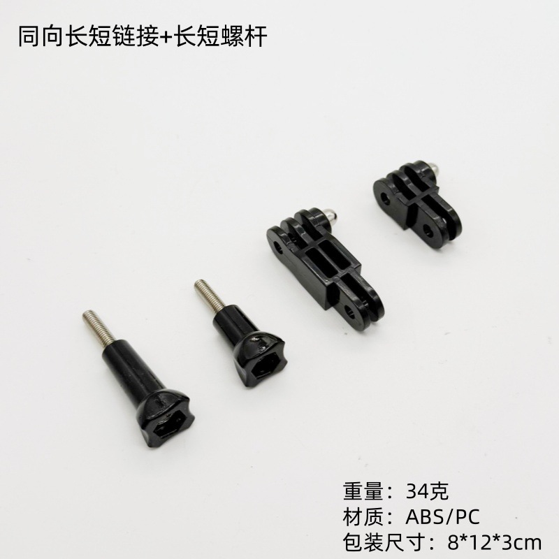 Accesorios de soporte de cámara deportiva, brazo de ajuste de conexión largo y corto en la misma dirección, adaptador de tornillo de conexión universal, varilla de extensión