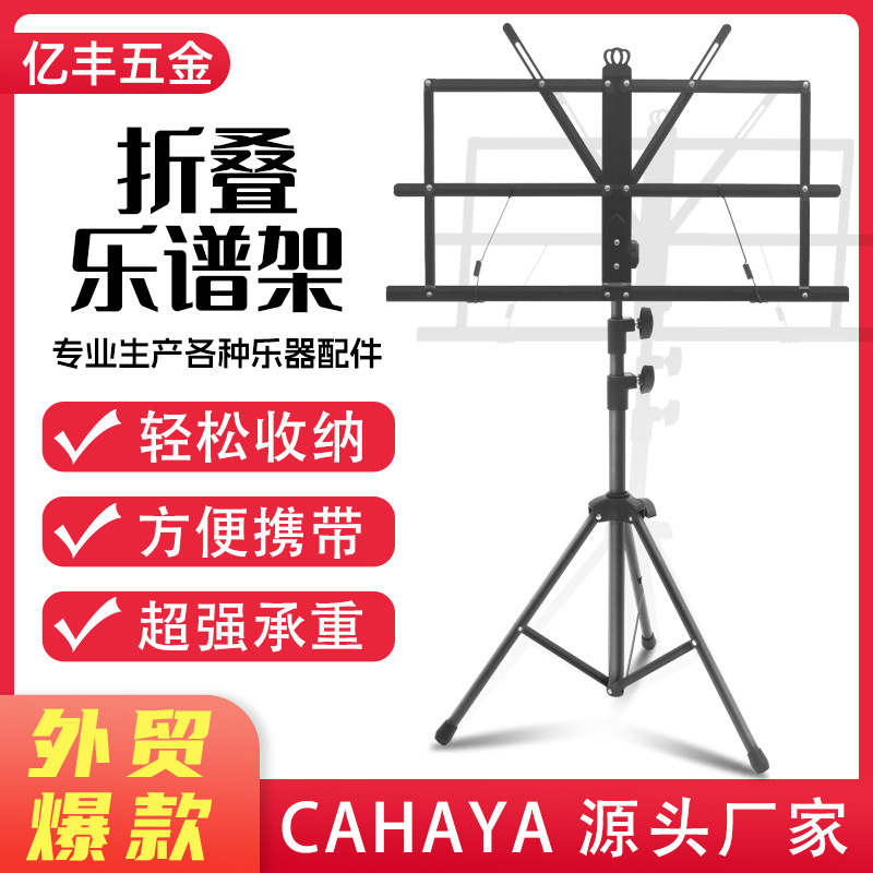 厂家批发乐谱架便携式可折叠家用谱台吉他古筝架子鼓便携乐器配件