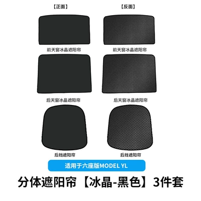 Tesla Model Yl Sunroof Sunshade, Sun shade - 6-seater-yl-split-sunshade-rear-screen-ice-crystal-black-3-piece-set