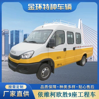 厂家定做3.0L发动机市政电力工程作业车依维柯欧胜9座工程车
