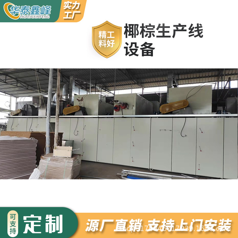 华泰鑫峰大型全自动环保椰棕床垫生产线椰棕丝纤维设备热压棉机械