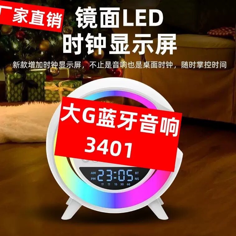 大G3401mini新款跨境爆款无线蓝牙音响小G音箱无线充电闹钟氛围灯|undefined