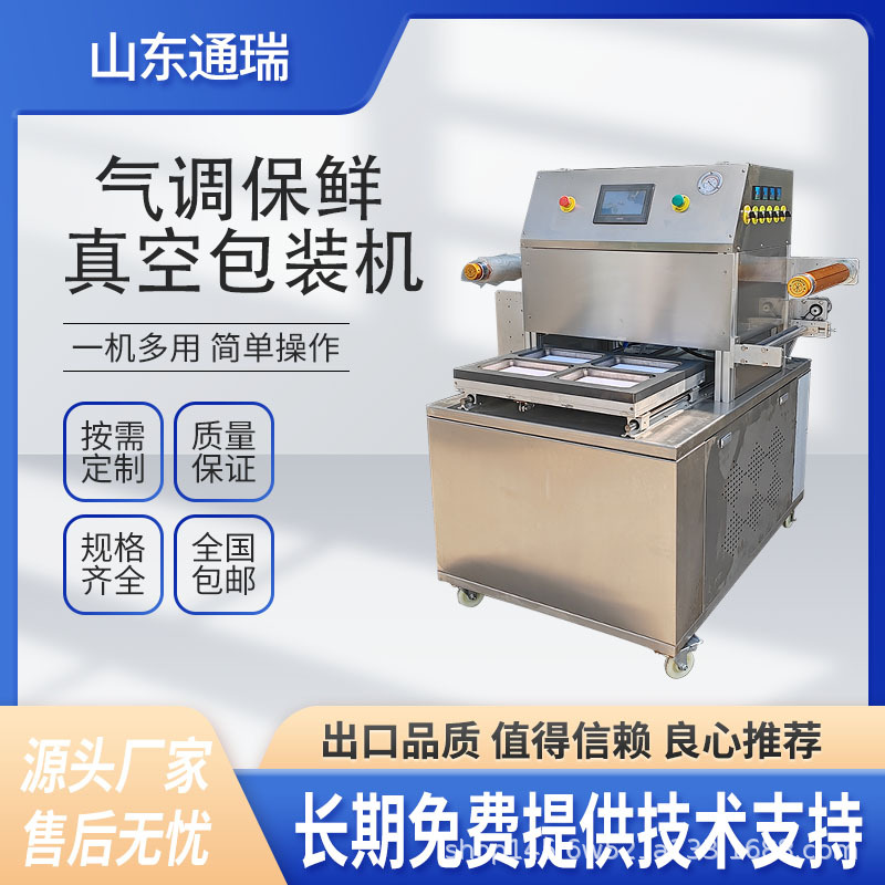 盒式气调保鲜真空包装机牛肉贴体包装封口机冷鲜肉保鲜真空包装机