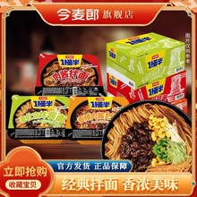 今麦郎一桶半干拌面多口味炒面组合速食泡面12盒整箱装盒装面O