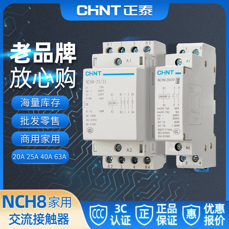 Chint C45 Rail-Mounted Nch8G Household Ac Contactor 1P2P25A Normally Open No Normally Closed Nc Single-Phase 220V Chint C45 Rail-Mounted Nch8G Household Ac Contactor 1P2P25A Normally Open No Normally Closed Nc Single-Phase 220V