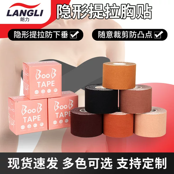 Gather Breathable Chest Breast Sticker Sports Muscle Sticker Chest Latch Patch Chest Meat Sticker Tape Invisible Latch Tape