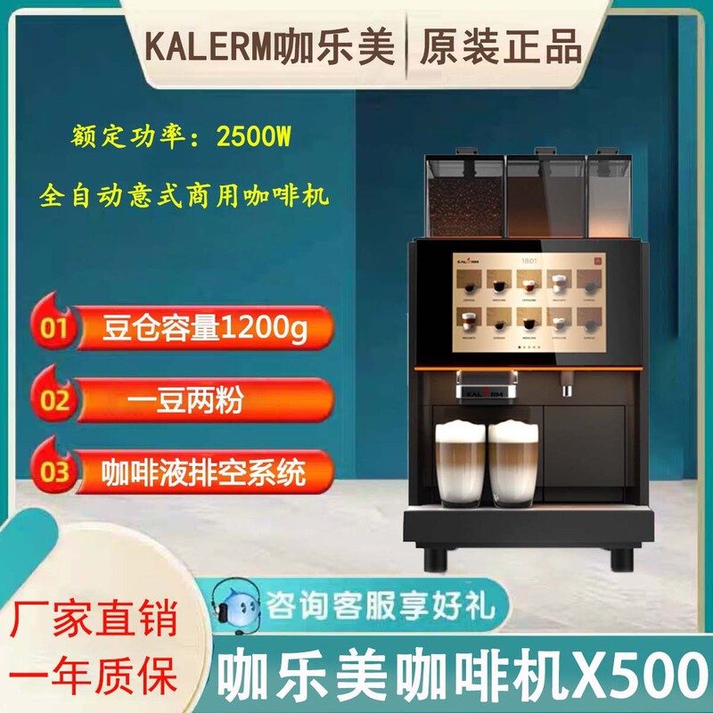 Curry coffee machine X500 commercial full-automatic Italian single bean warehouse double powder warehouse automatic cleaning drinks rich Curry coffee machine X500 commercial full-automatic Italian single bean warehouse double powder warehouse automatic cleaning drinks rich