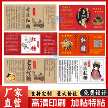 定制黑糖红糖不干胶标签罐装标签封口瓶贴阿胶糕玫瑰红糖贴纸商标