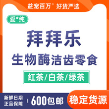 爱纯乐了掰掰乐齿益清生物酶洁齿狗咬胶零食博美柯基除口臭iChew