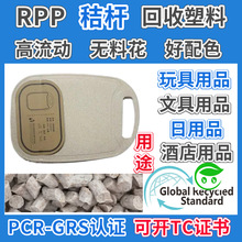 R-PP秸秆料GRS认证可回收再生PP塑胶颗粒PCR消费后材料可开TC