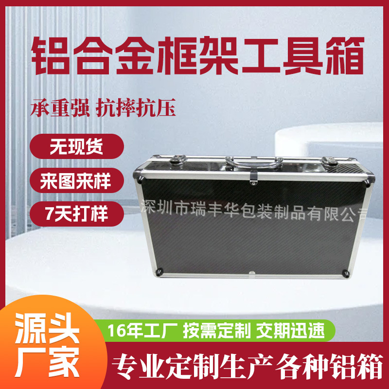 手提铝合金框架方形工具箱仪器箱包装箱内部造型可设计多场景适用