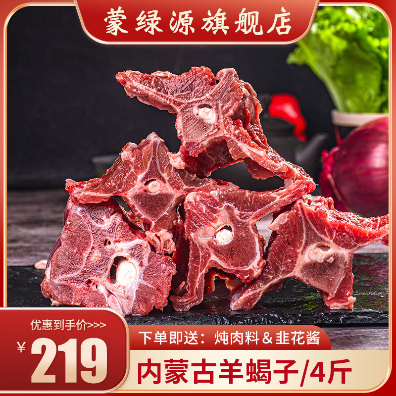 内蒙古羊蝎子羊脊骨羊排骨羊骨头羊蝎子火锅锡盟新鲜生羊肉4斤装