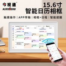 今视通15.6寸电子日历云日历数码相框代办事项列表家庭电子挂历