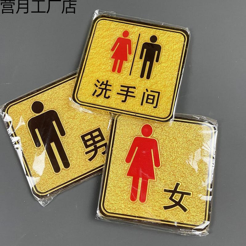 亚克力浮男女洗手间牌卫生间门牌新款贴公共厕所标识牌WC用指示牌