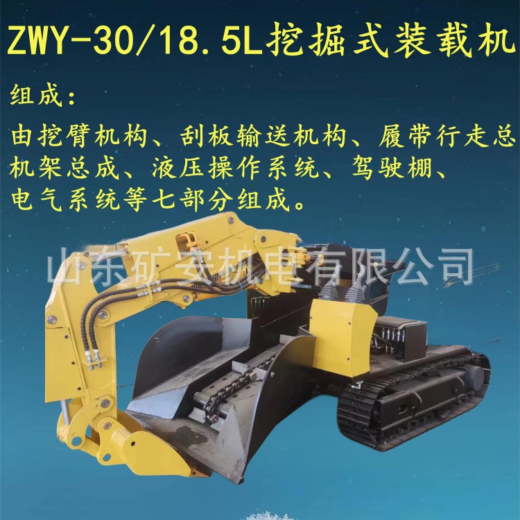 矿用挖掘式装载机 防爆履带刮板扒渣机 ZWY-60/22L大坡度扒装输送