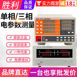 胜利智能电量测量仪VC7800/7801/7840功率计电参数测试仪电参数表