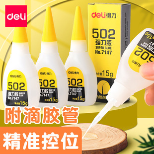 Deli 502 powerful glue genuine 520 glue shoes special shoes glue shoes repair shoes quick dry woodworking wood