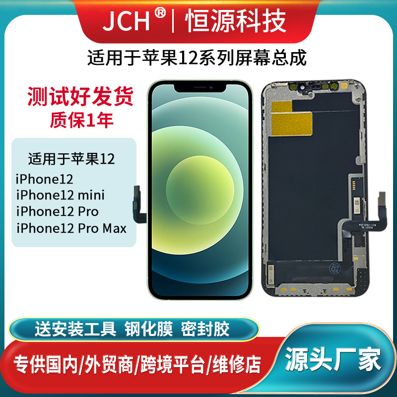 Mobile Phone Screen Assembly Apple 12 Is Suitable for Iphone12/12Mini/12 Pro/12 Promax Display