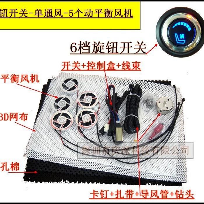 Ручка переключателя (обдув) (одинарная вентиляция) комплект вентиляции автокресла, 5 вентиляторов динамического баланса