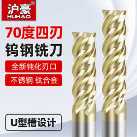沪豪70度钨钢铣刀4刃不锈钢钛合金专用cnc乌钢四刃动态直柄立铣刀