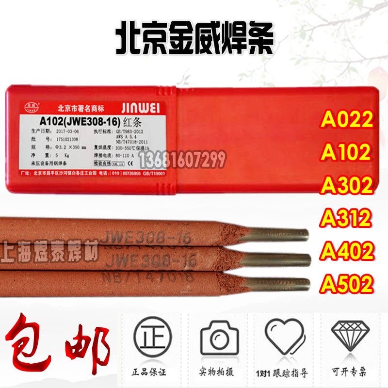 北京金威A022红电焊条E316L-16低碳不锈钢焊条E316L不锈钢电焊条