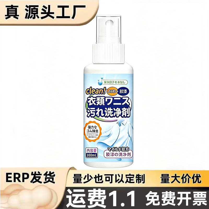 Clothing adhesive remover, removes structural glue, sealant, paint, nail polish, and paint stains, portable dry cleaning solution Clothing adhesive remover, removes structural glue, sealant, paint, nail polish, and paint stains, portable dry cleaning solution