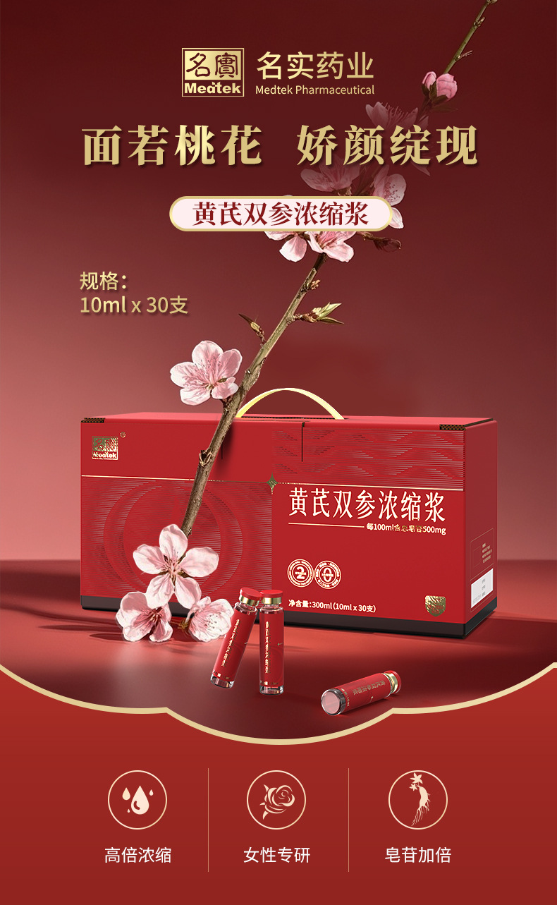 Huang Qi & Double Ginseng Concentrated Herbal Paste (Astragalus, Panax Ginseng, American Ginseng) — 10ml × 30 Vials overview