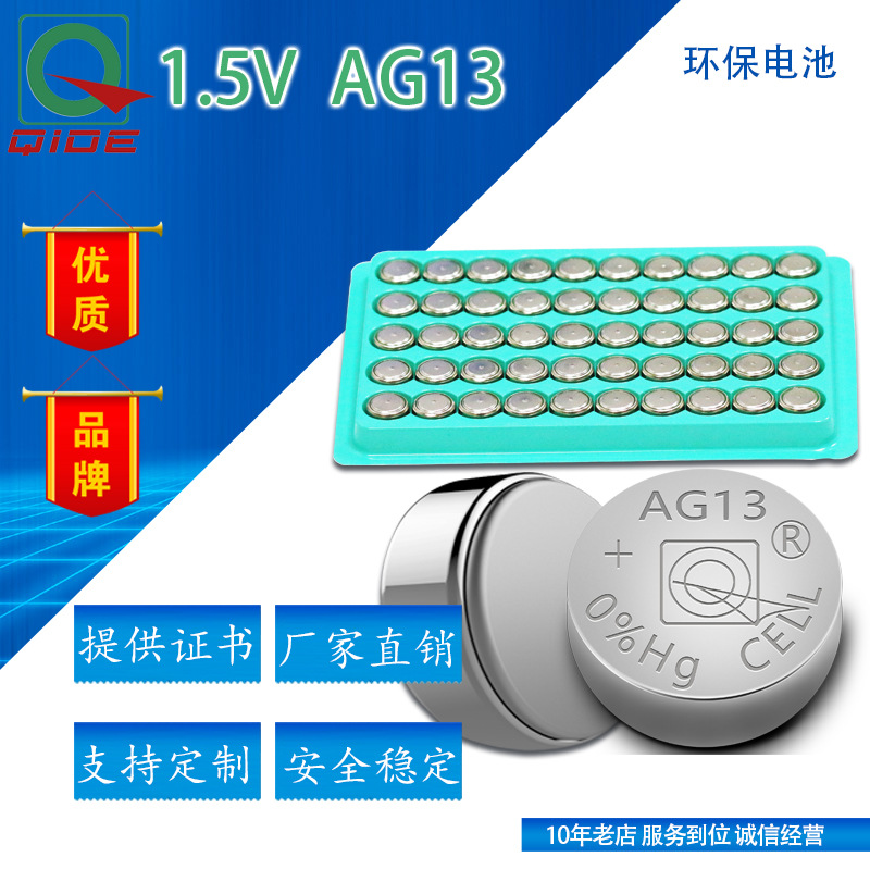 ag13/lr44/357a碱性纽扣电池LED发光玩具小礼品玩具电池防爆批发