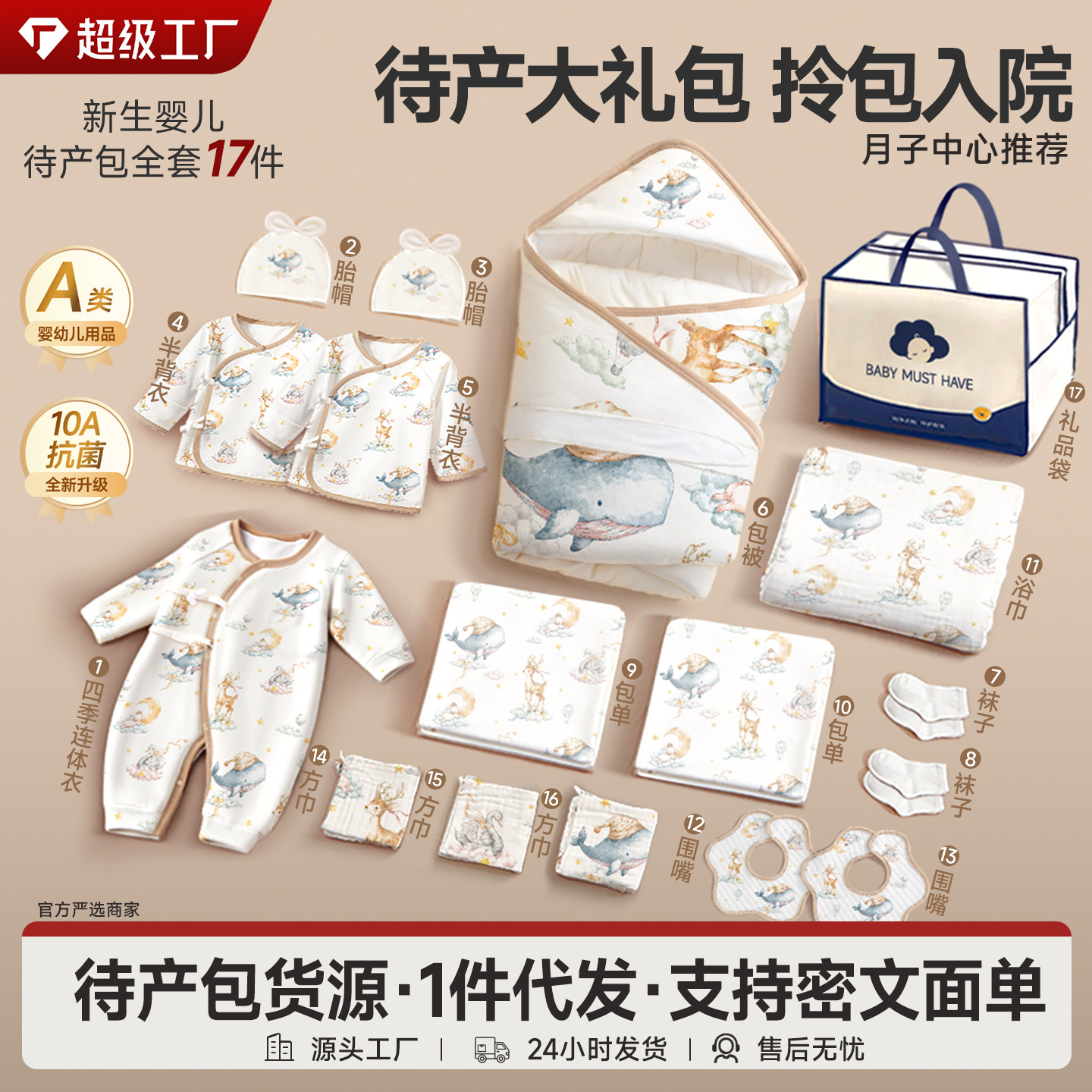 待产包产妇专用入院全套a类纯棉婴儿新生见面礼盒套装源头工厂