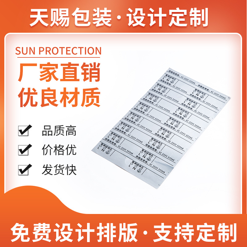 亚银不干胶标签定制广告商标二维码印刷现货批发PVC透明防水防油