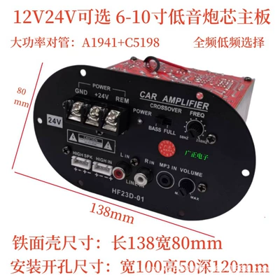 High-Fidelity Car Subwoofer Core Motherboard 24V Large Truck Excavator 8-12inch High-Power Subwoofer Amplifier Board