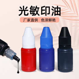 厂家热销金鹏印3毫升小瓶光敏印油 办公耗材颜色鲜艳速干光敏印油