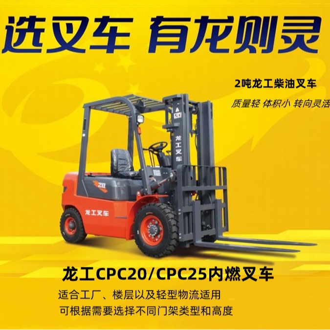 2吨柴油叉车 大流量旋风式空滤器 低噪音 、节能、环保 就选龙工