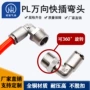 外螺纹气动旋转快插铜镀镍