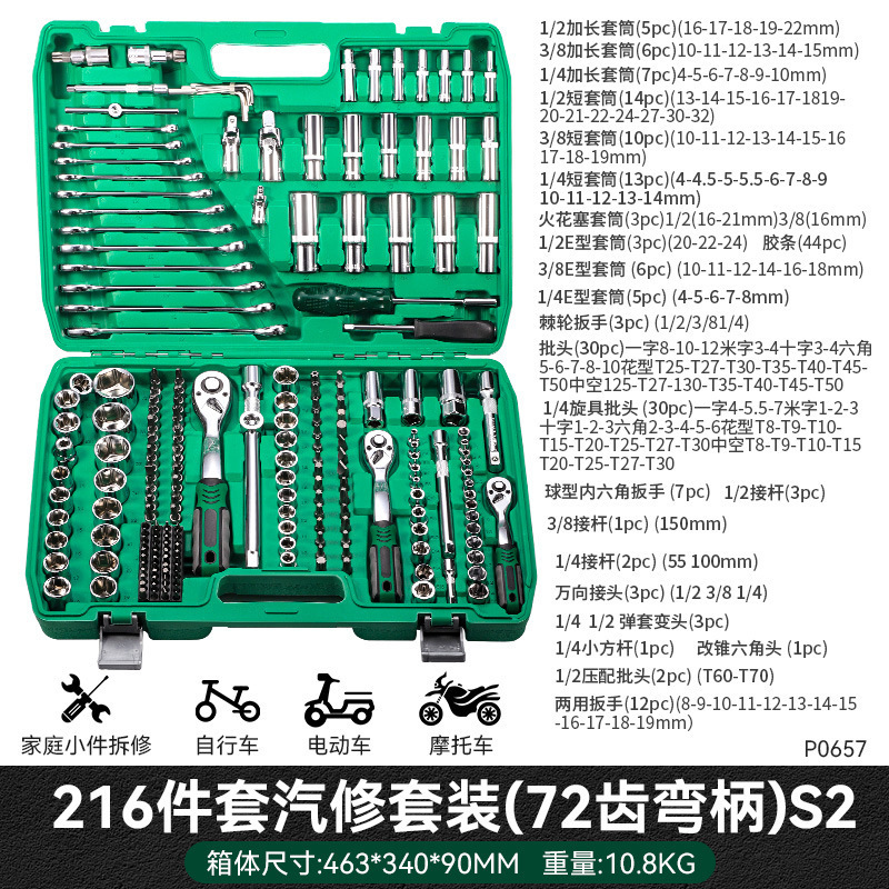 216-piece set [72-tooth curved handle]