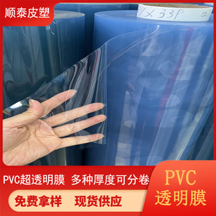 PVC Ultra Transparent Film Packaging Film PVC Film Multiple Thickness Factory Price in stock Supply