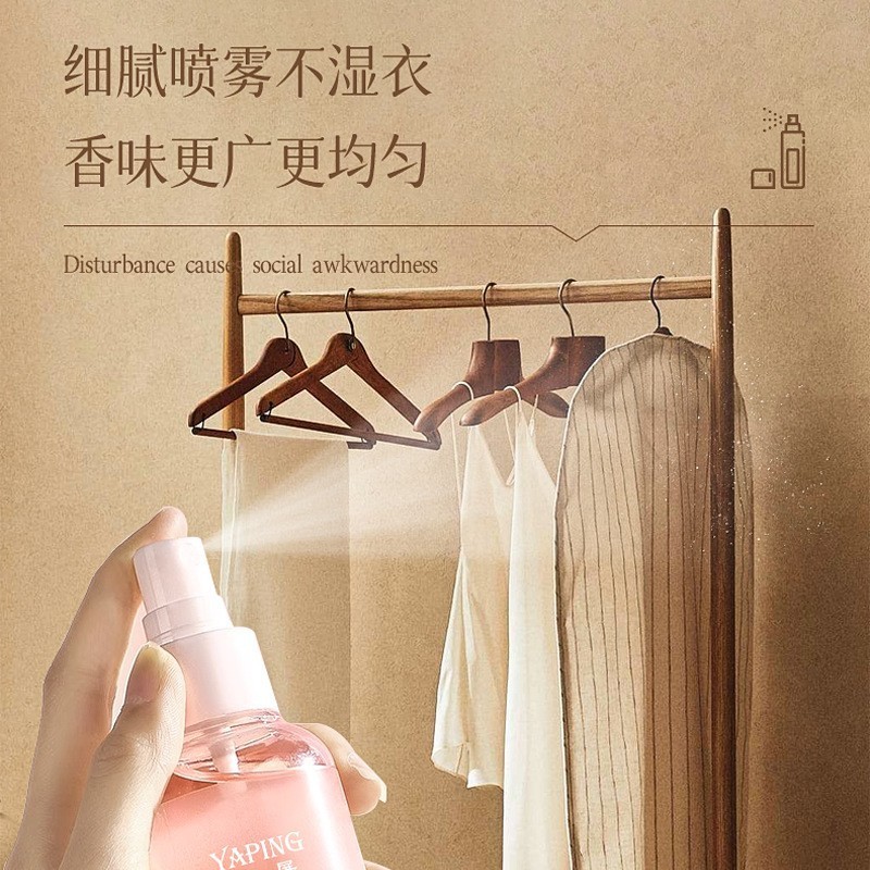 雅屏衣服香氛护衣喷雾空气清新持久留香除异味木制清新自带体香|undefined