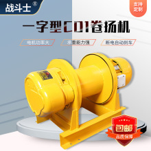 一字型卷扬机3TCD1 ELECTRIC  WINCH 电动提升机380V电动葫芦2T5T