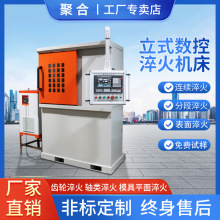 高频加热机数控淬火机床金属齿轮轴类淬火自动化感应热处理设备