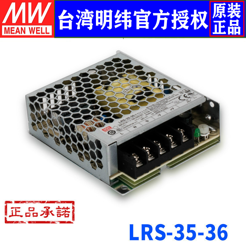 台湾明纬LRS-35-36电源36W/36V/1A薄型高性能小体积明纬电源