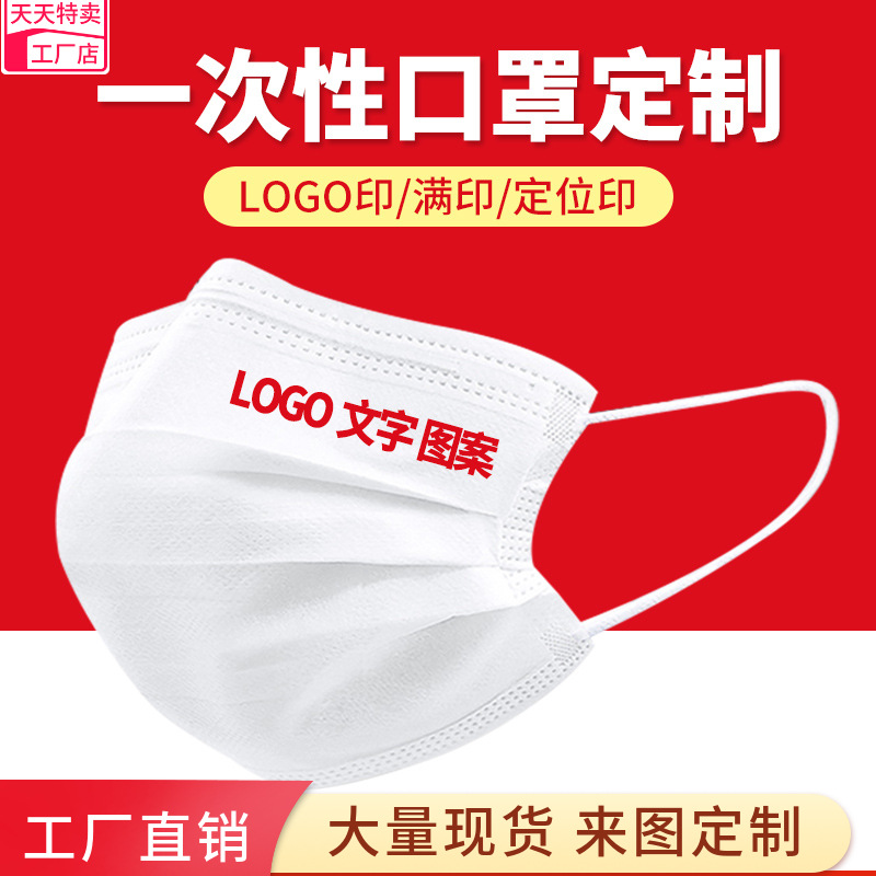一次性口罩logo图案文字颜色印企业活动定 制柳叶3D订 制定位KN95