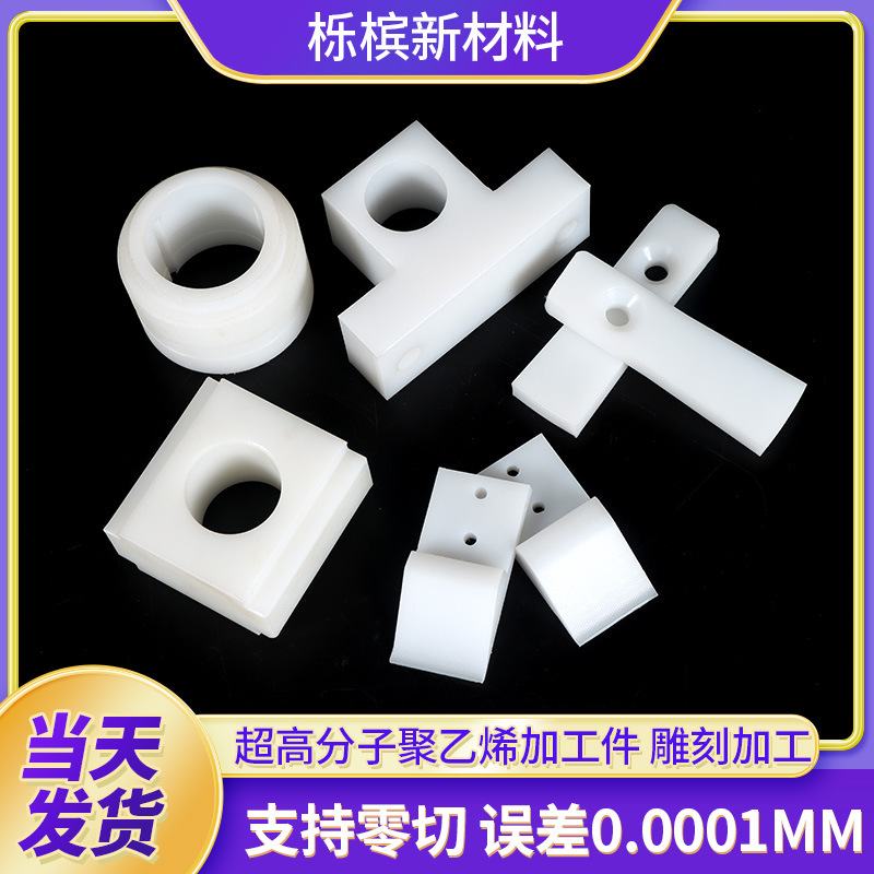 机械用UPE耐磨条轴套mc塑料制品异形件耐磨超高分子聚乙烯加工件